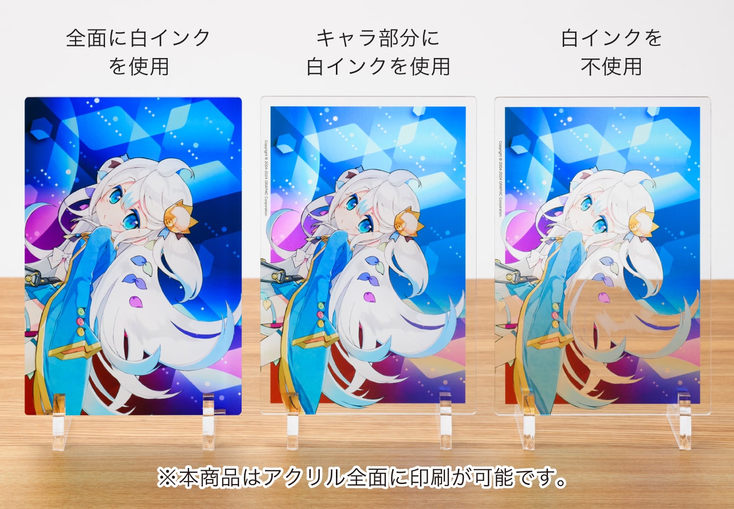 白インクの使用による表現の違い（正面）