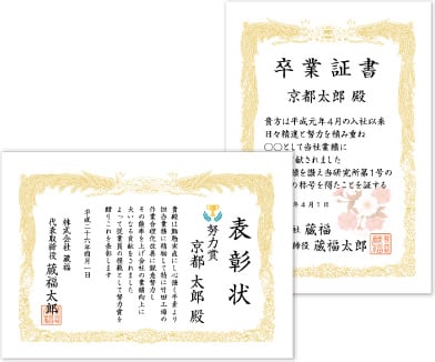 賞状(刷込)のイメージ