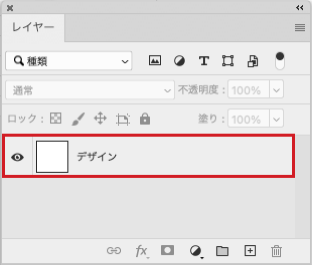 「デザイン」レイヤーにデザインを配置する