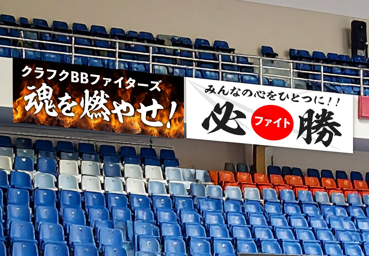 スポーツ応援での使用イメージ