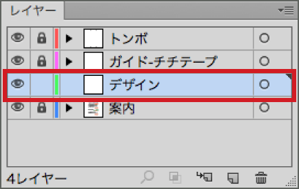 デザインレイヤー