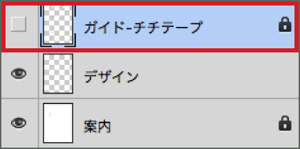 Photoshopガイドレイヤー非表示設定