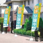 のぼり印刷 セイルのぼり大サイズの住宅地での使用イメージ