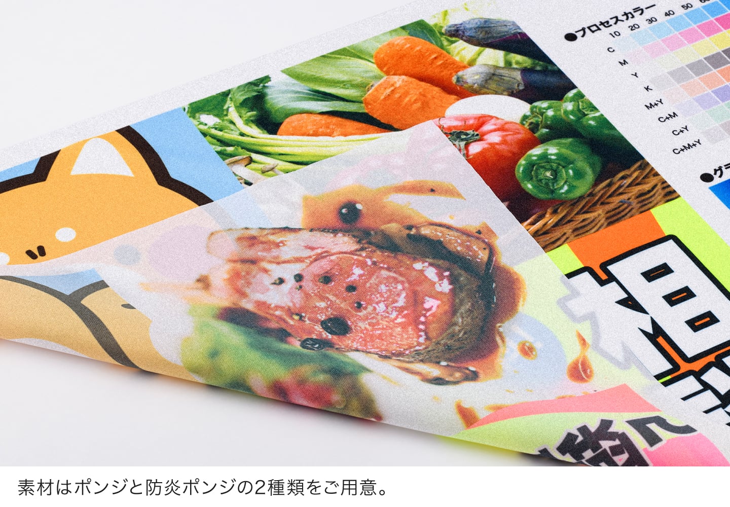 のぼり印刷 セイルのぼりの素材は、ポンジと防炎ポンジの2タイプをご用意