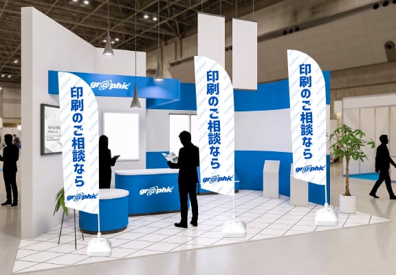 展示会やイベント会場でのセイルのぼり使用イメージ