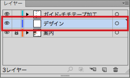 デザインレイヤー