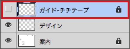 Photoshopガイドレイヤー非表示設定