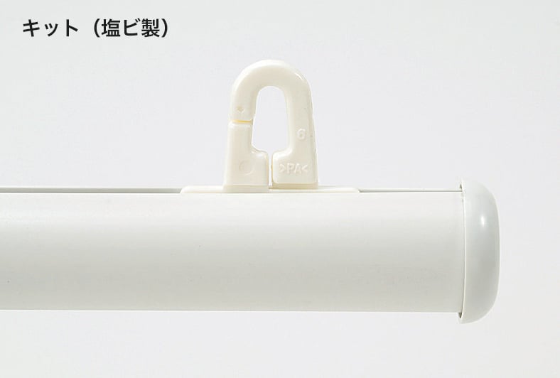 キット（塩ビ製）