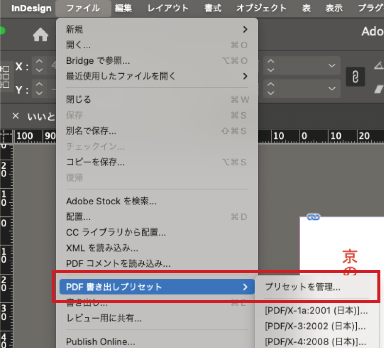 Adobe PDF プリセットを選択