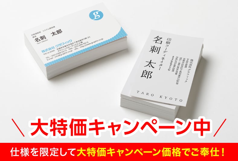 名刺印刷 名刺作成 格安10枚4円 ネット印刷は 印刷通販 グラフィック