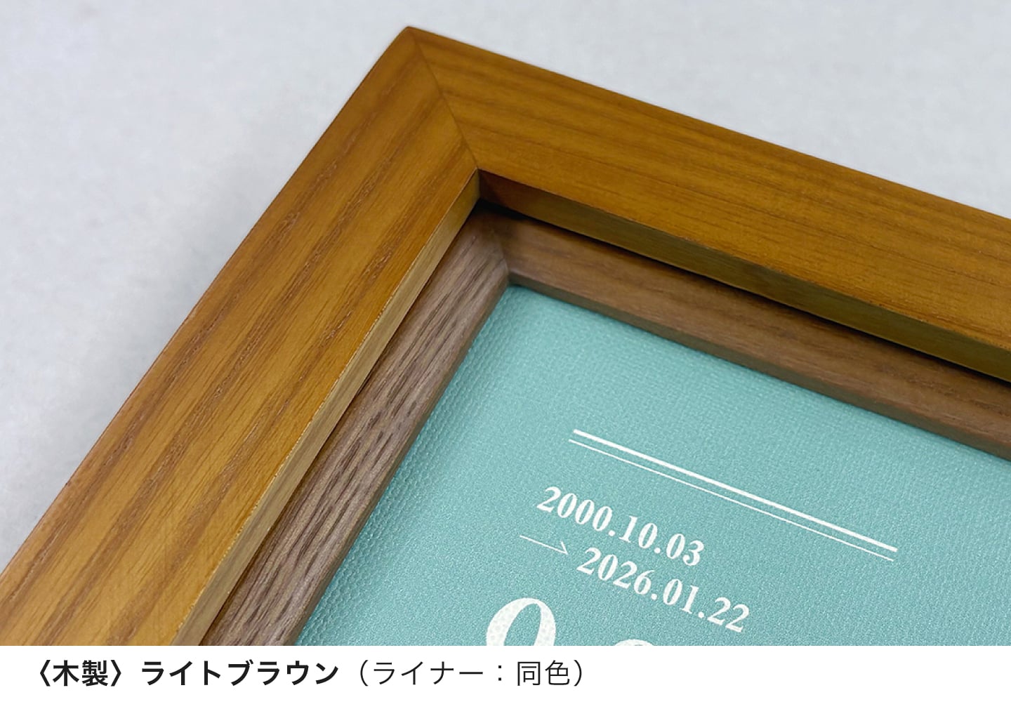 <木製> ライトブラウン（ライナー：同色）の拡大イメージ