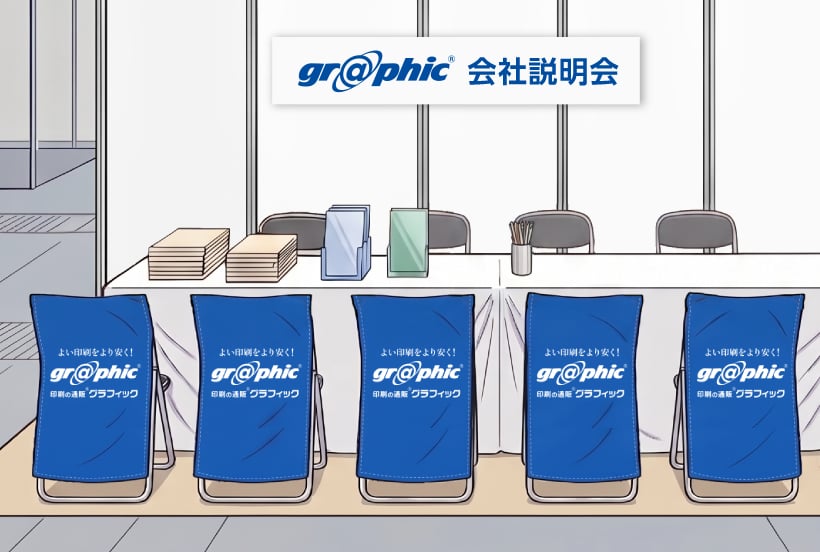 ブースでの椅子カバー装着後のイメージ