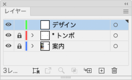 デザインレイヤー