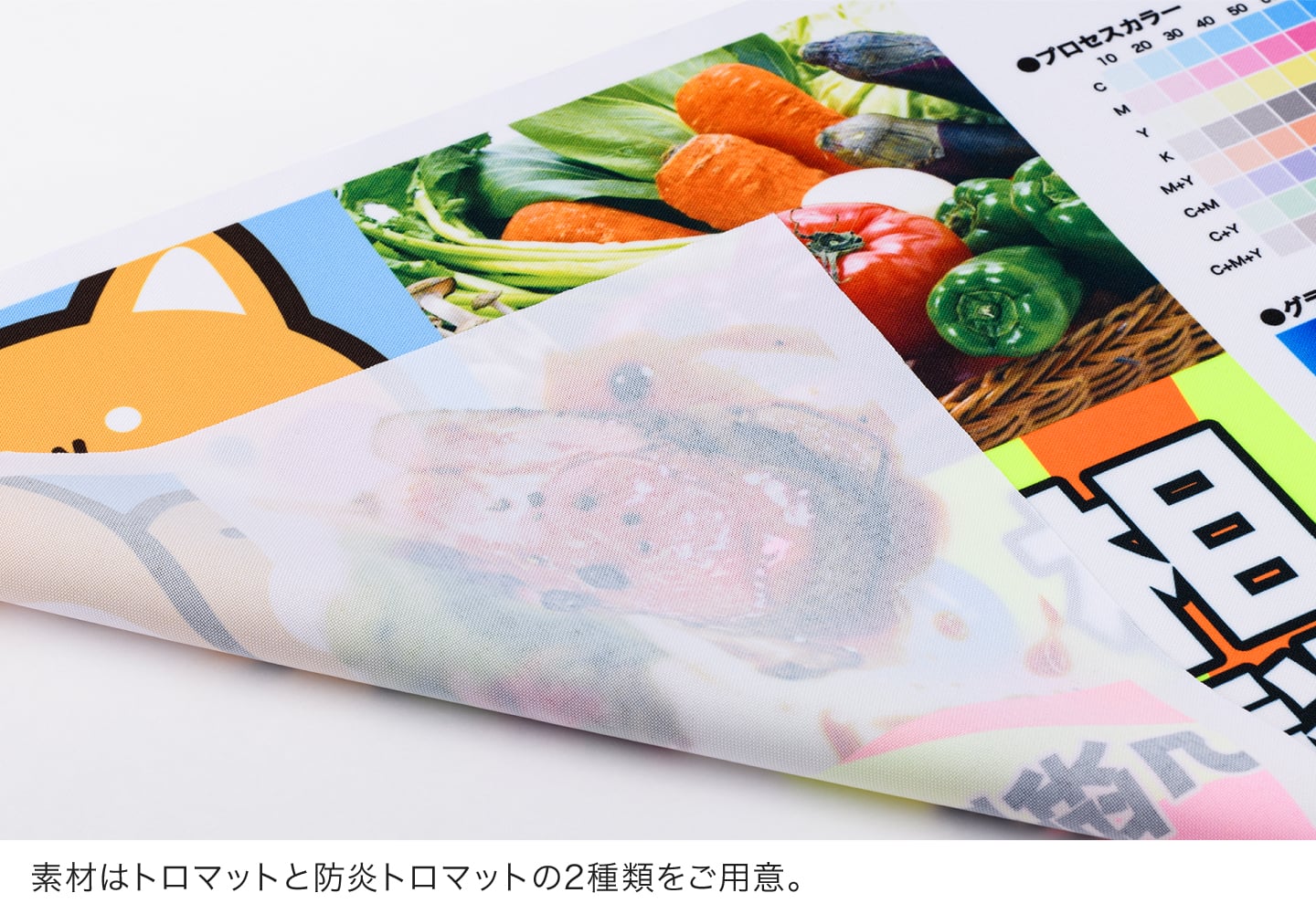 トロマットの素材イメージ