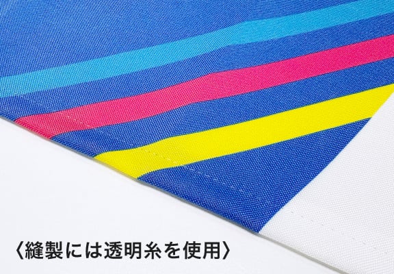 縫製にはデザインを損ねにくい透明糸を使用