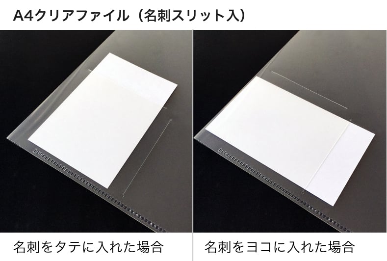 名刺をタテ・ヨコに入れたイメージ