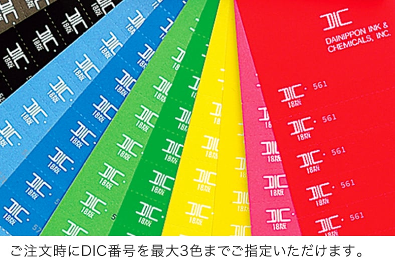 特色(DICカラー)のイメージ