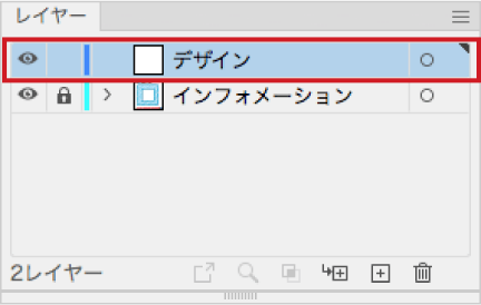 「デザイン」レイヤーにデザインを配置してください。