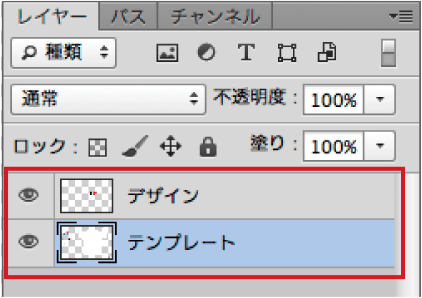 Adobe Photoshopでご入稿の場合のレイヤーイメージ