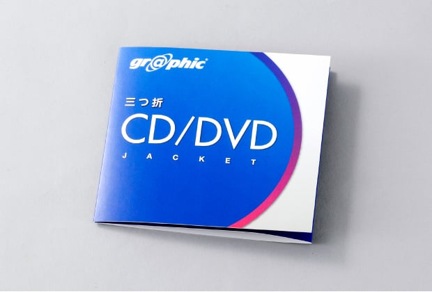 三つ折CD/DVDジャケット印刷イメージ