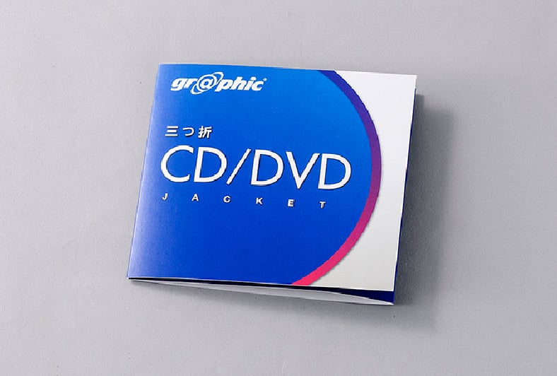 三つ折CD/DVDジャケット印刷イメージ1