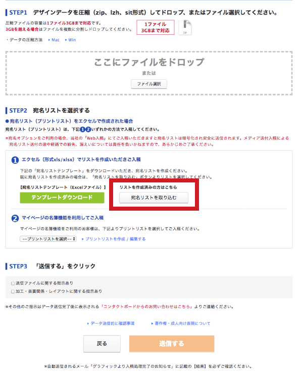 デザインデータと宛名リストデータを同時に入稿される場合