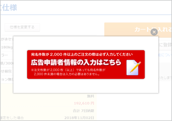 郵便割引の適用と広告郵便申請者情報の入力についてのイメージ