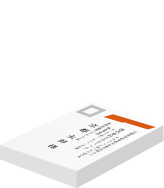 300通差出のイメージ