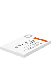 200通差出のイメージ