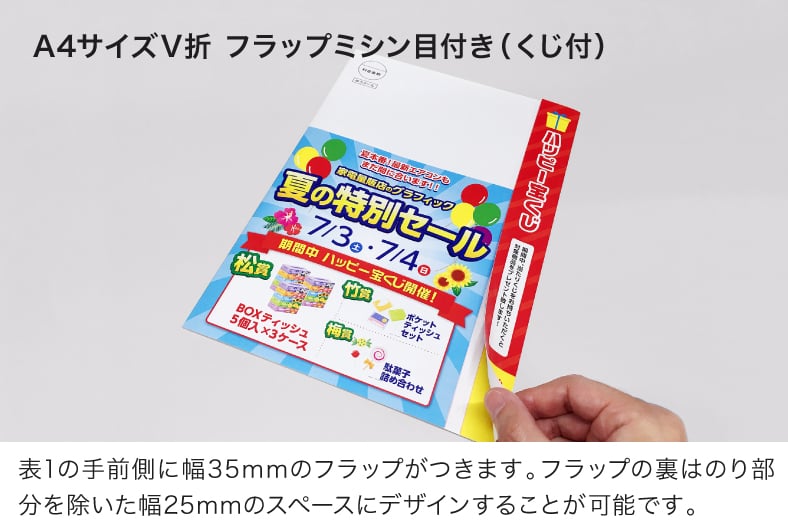 フチのり圧着DMのイメージ4