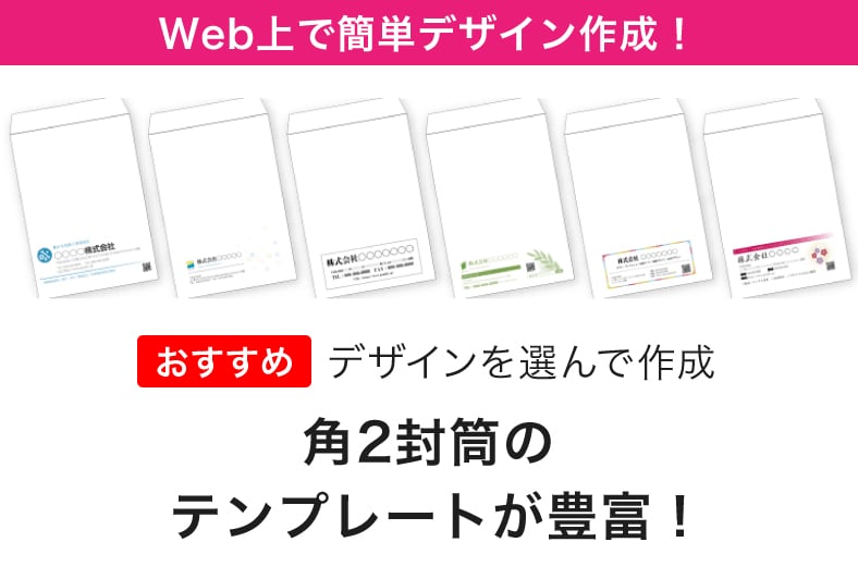 デザインを選んで作成。テンプレートが豊富