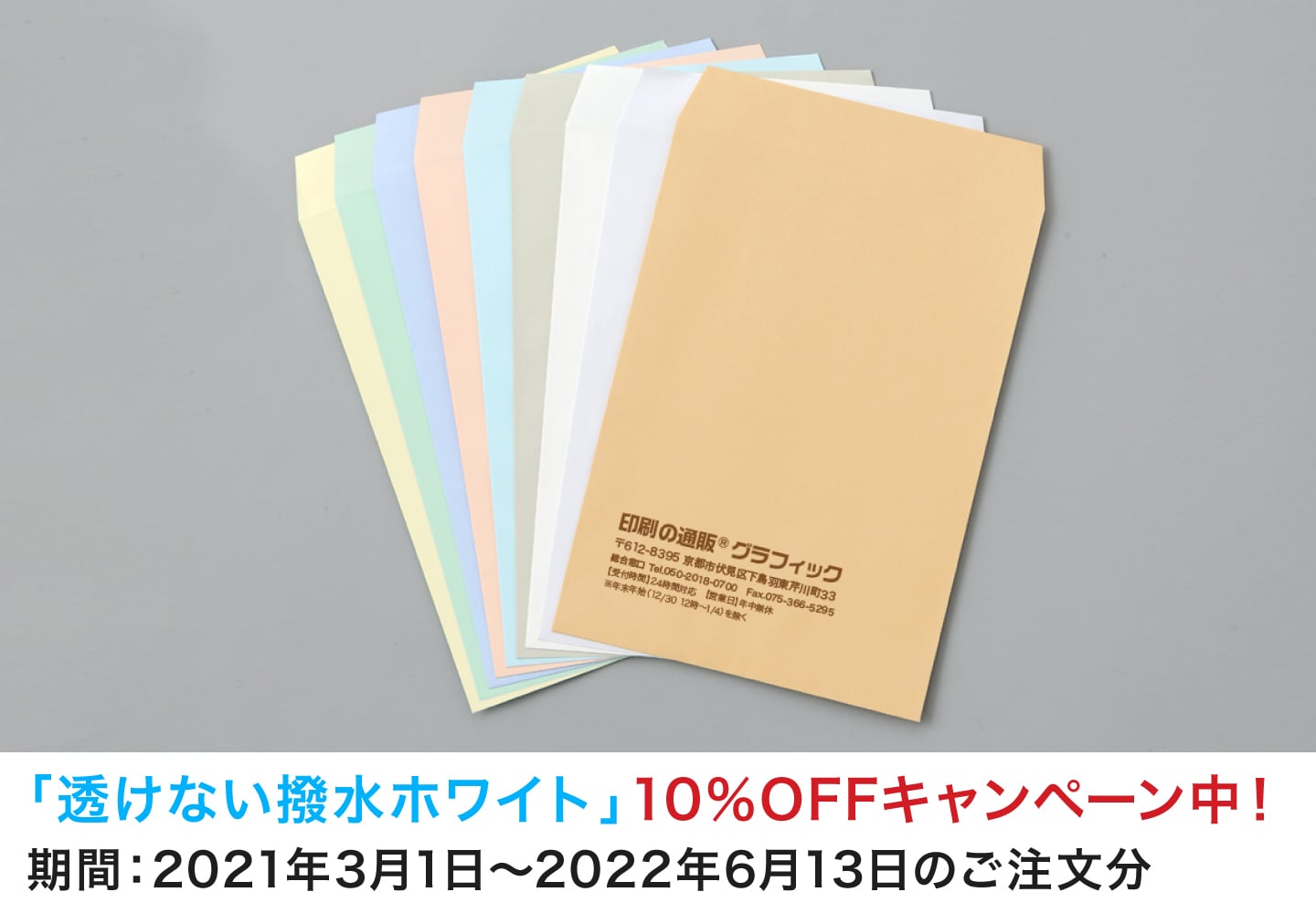 既製角2封筒印刷 刷込 ネット印刷は 印刷通販 グラフィック