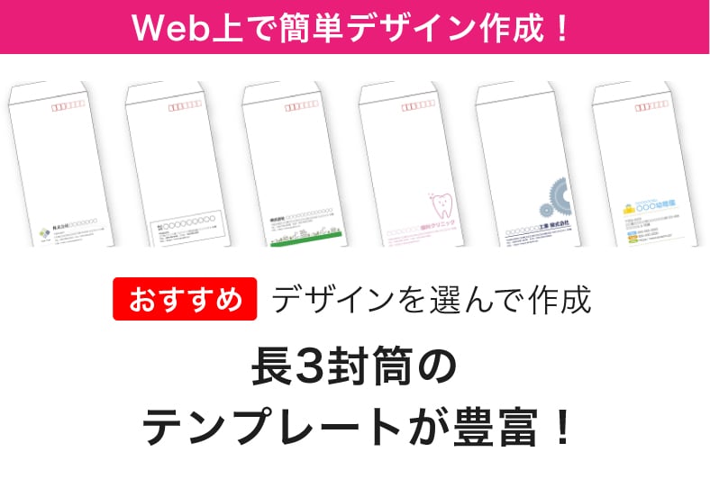 デザインを選んで作成。テンプレートが豊富