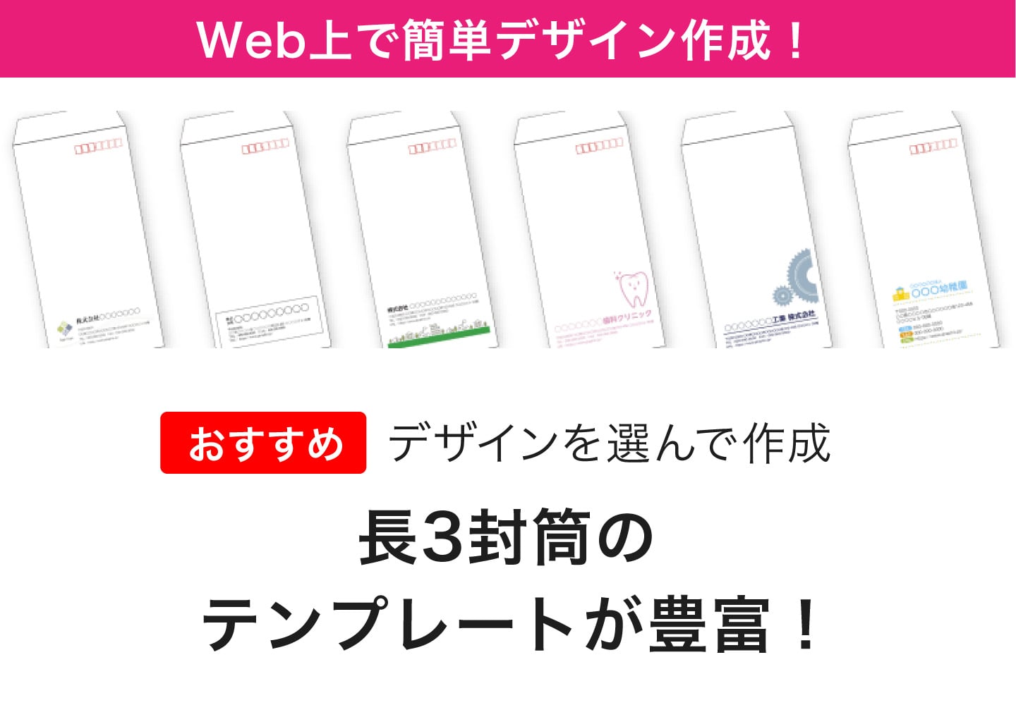デザインを選んで作成。テンプレートが豊富
