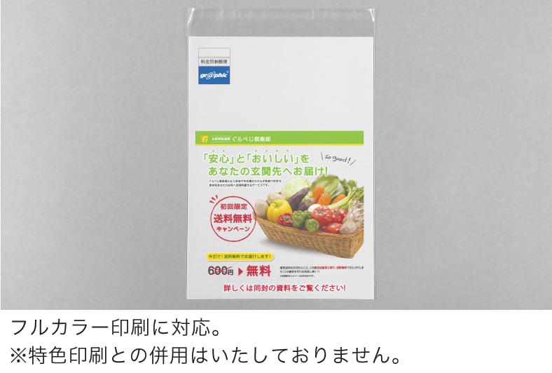 フルカラー印刷に対応。※特色印刷との併用はいたしておりません。