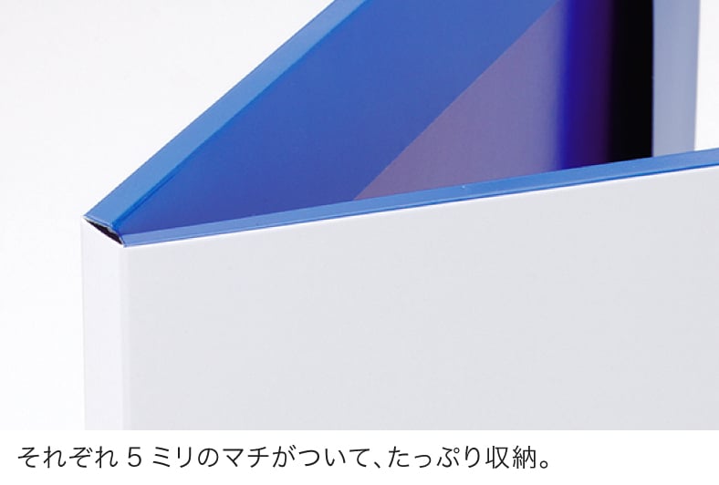 それぞれ5ミリのマチがついて、たっぷり収納。