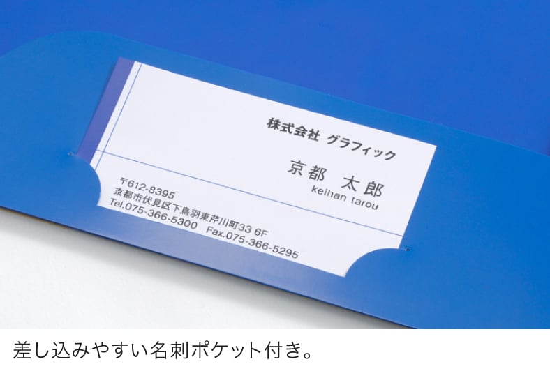 A4スマートホルダー 差し込みやすい名刺ポケット付き。