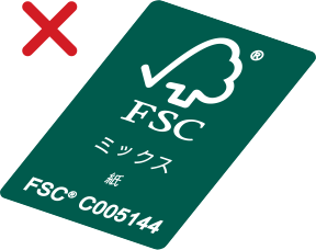 FSC®認証マークのデザインの要素を傾けたり回転して配置しないでください。