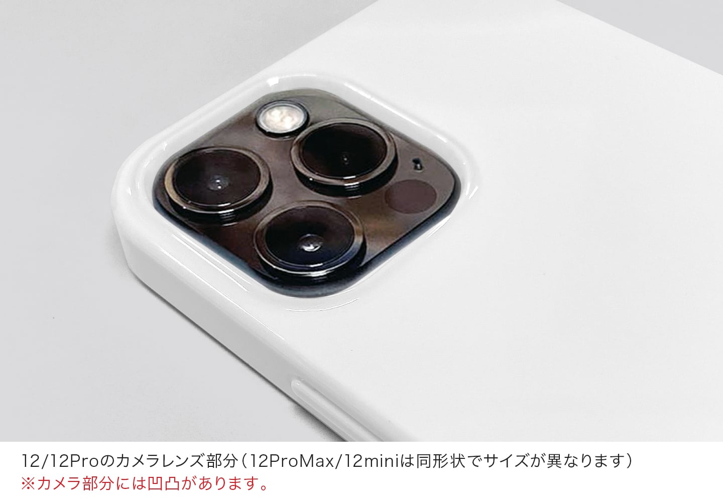 12/12Proのカメラレンズ部分（12ProMax/12miniは同形状でサイズが異なります） ※カメラ部分には凹凸があります