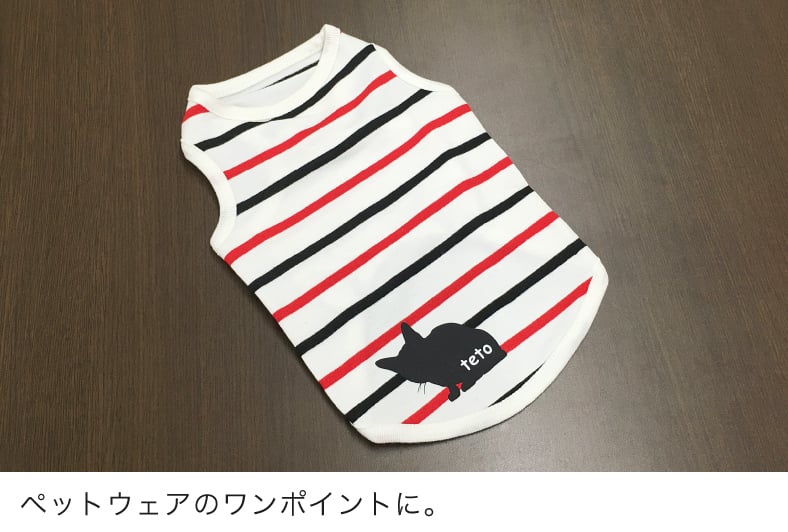 ペットウェアのワンポイントに。