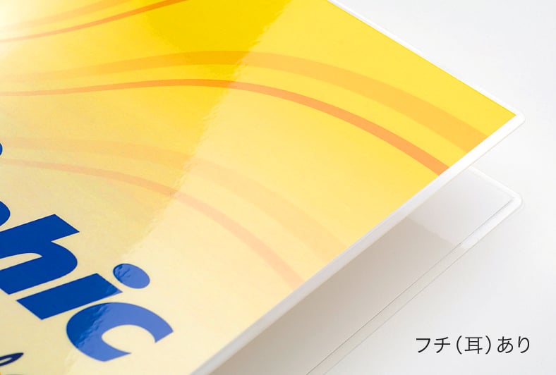 フチ（耳）ありのメインイメージ。美しい光沢があり、耐久性も十分。