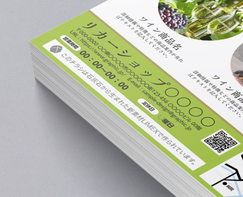 LIMEXチラシ・フライヤーの訴求表示イメージ