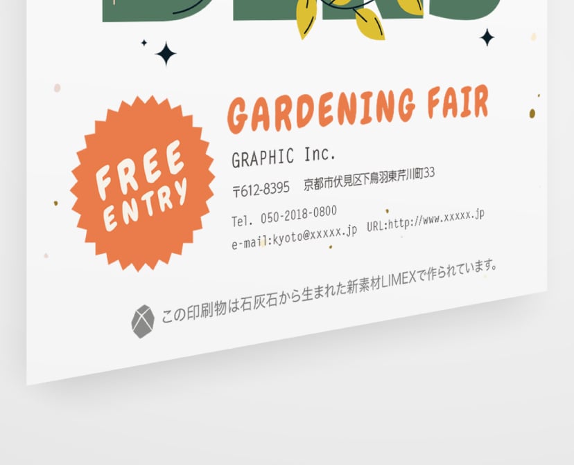 LIMEXポスターの訴求表示イメージ