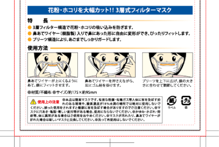 マスクの仕様説明のイメージ