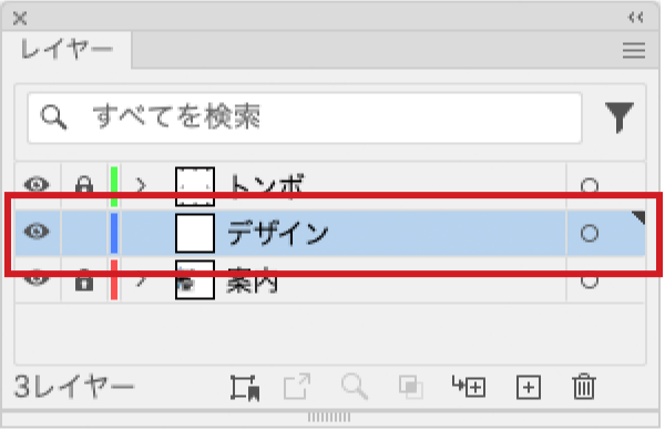 デザインレイヤー