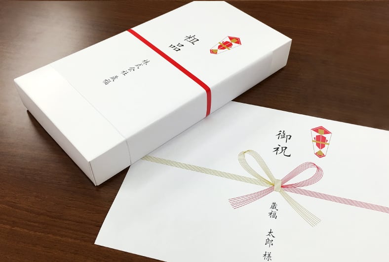 粗品と御祝い のし拡大イメージ