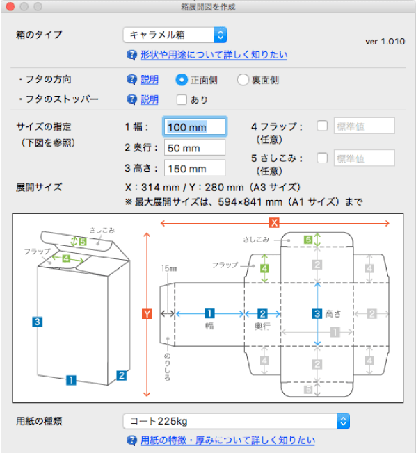 展開図データ作成イメージ