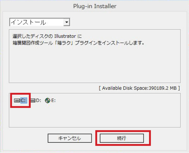 Windowsの場合のインストール先確認画面