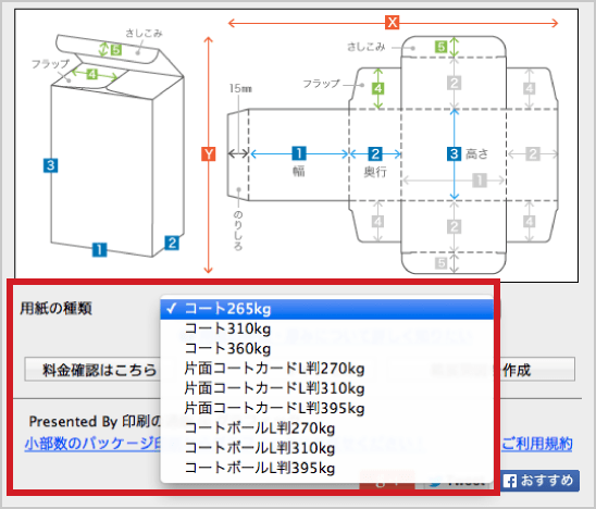 「用紙の種類」より、ご希望の用紙を選択してください。