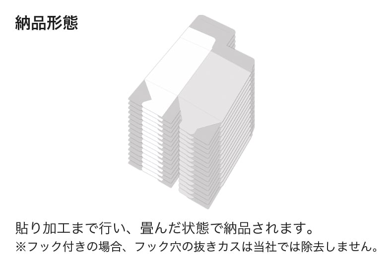 納品形態 貼り加工まで行い、畳んだ状態で納品されます。 ※フック付きの場合、フック穴の抜きカスは当社では除去しません。